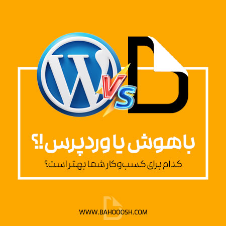 فروشگاه‌ساز یا وردپرس؟