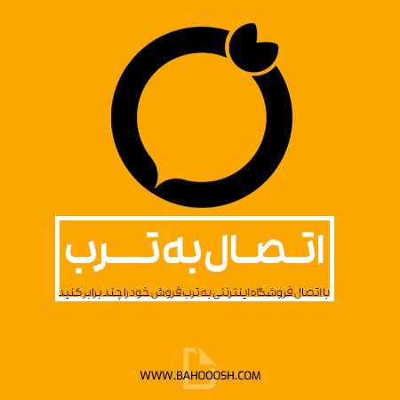 چگونه با اتصال فروشگاه اینترنتی به ترب فروش خود را چند برابر کنیم؟