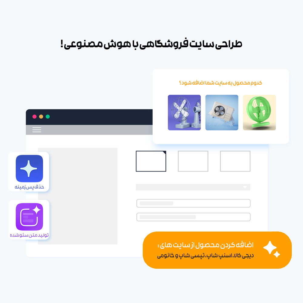 طراحی سایت فروشگاهی با هوش مصنوعی