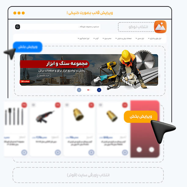 صفحه ساز حرفه‌ای فروشگاه ساز باهوش